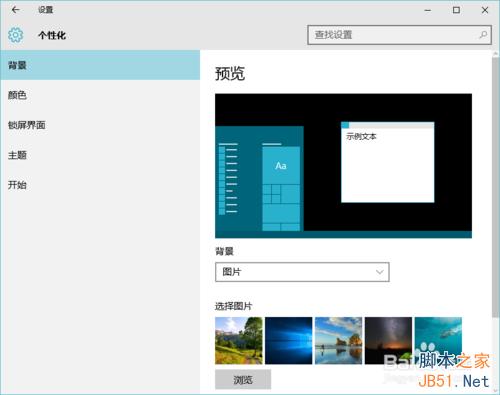 颜色,弹出下图的窗口 以上就是win10任务栏透明度怎么设置方法介绍图片