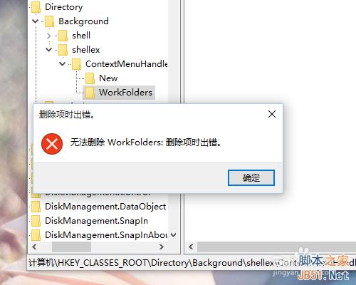 Win10桌面右键响应非常慢怎么办？