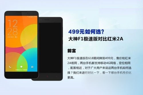 大神F1极速版和红米2A哪个好?大神F1和红米2A对比评测