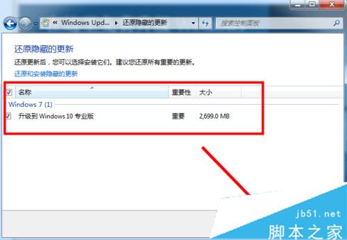 隐藏/屏蔽win10升级信息步骤8 隐藏/屏蔽win10升级信息步骤8