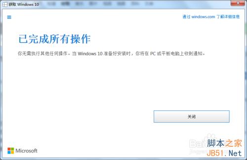 如何查看Win7/Win8.1预定Win10升级版是否成功？