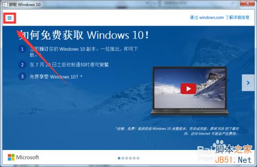 如何查看Win7/Win8.1预定Win10升级版是否成功？