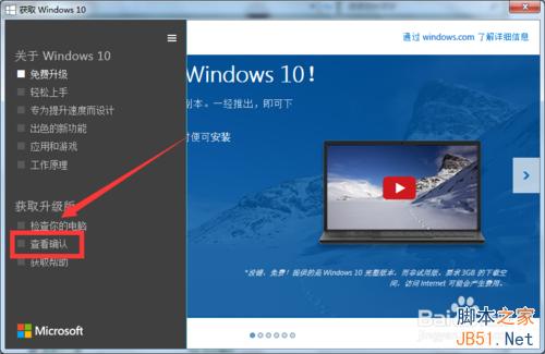 如何查看Win7/Win8.1预定Win10升级版是否成功？
