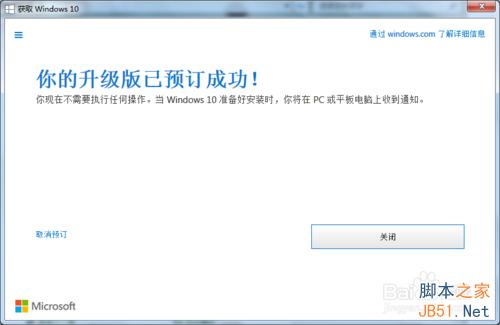 如何查看Win7/Win8.1预定Win10升级版是否成功？