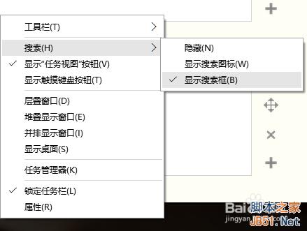 win10搜索框如何显示和隐藏