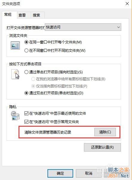 win10如何清除最近打开文件记录
