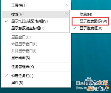 Win10电脑桌面搜索栏怎样关闭？如何隐藏？