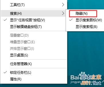 Win10电脑桌面搜索栏怎样关闭？如何隐藏？