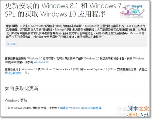 Win7/Win8.1获取Win10更新程序kb3035583安装