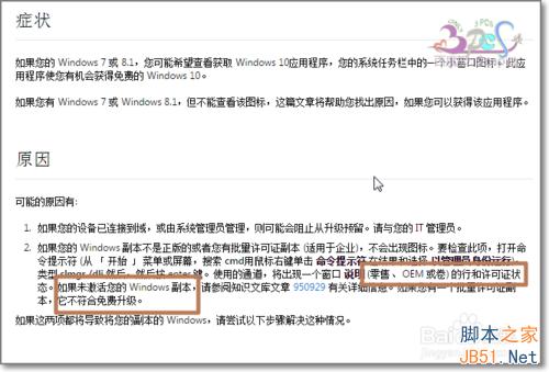 解决已安装KB3035583补丁却没获取Win10预订图标