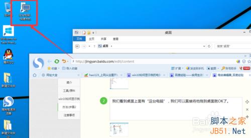 win10如何显示我的电脑在桌面