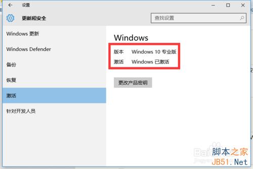 Win10正式專業版啟用方法