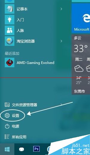 win10 小娜没声音