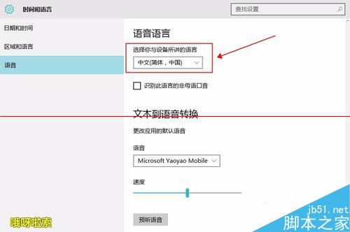 win10 小娜没声音