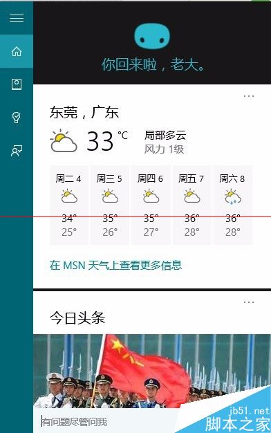 win10 小娜没声音