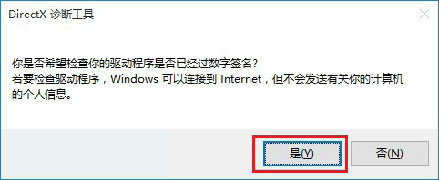 Win10自带DX12吗 Win10自带Directx版本怎么看?