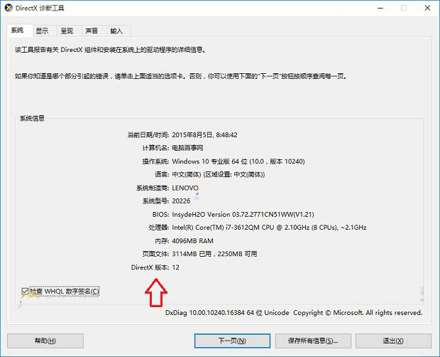 Win10自带DX12吗 Win10自带Directx版本怎么看?