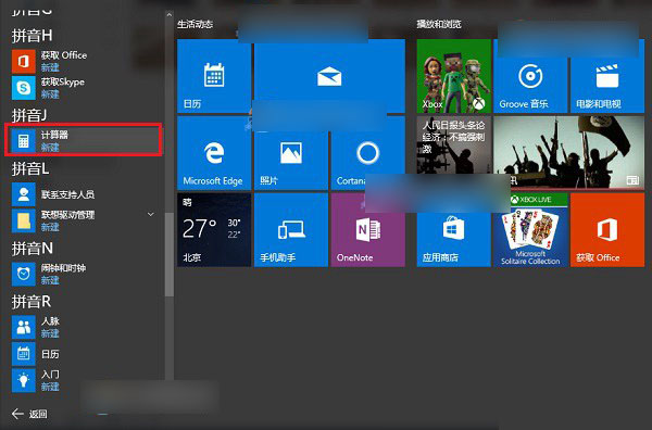 Win10计算器在哪 打开Win10计算器的3种方法