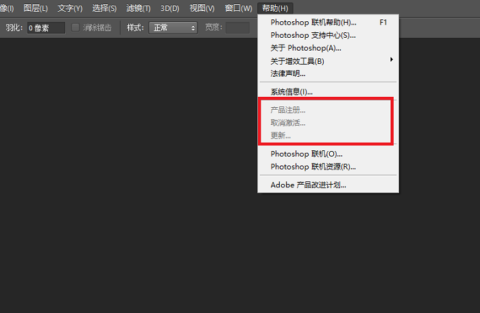PS CS6怎么免费成功激活