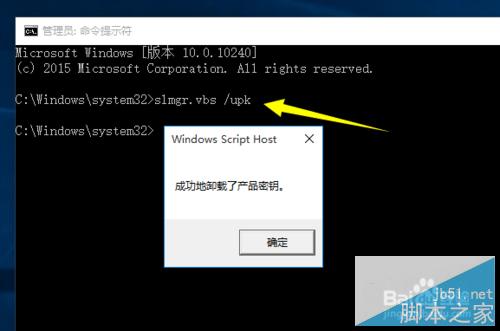 Win10正式版激活密钥怎么用