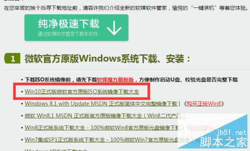 【图文教程】Win10正式版全新安装以及激活方法
