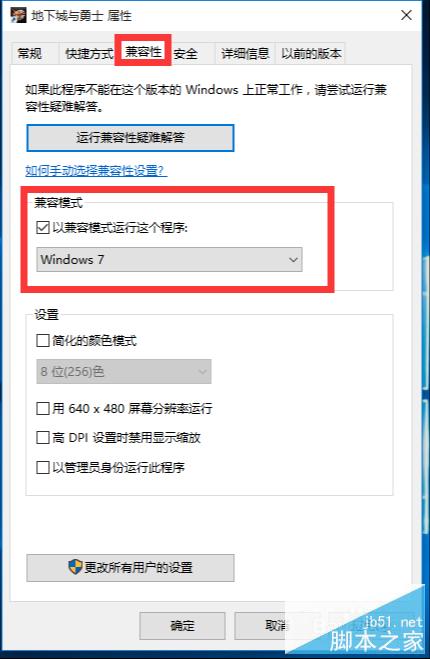 Win10正式版玩不了DNF怎么办