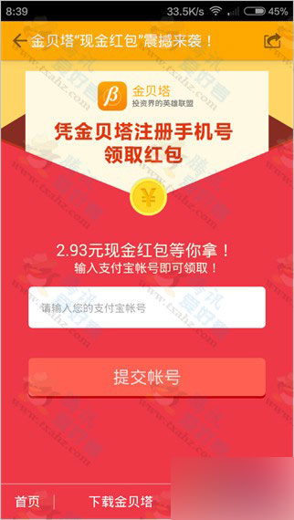 应用宝下载注册金贝塔app 100%领支付宝现金