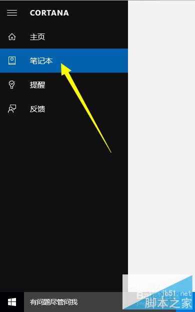 Win10正式版Cortana怎么用 Cortana设置方法
