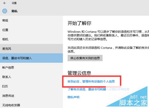 Win10正式版Cortana怎么用 Cortana设置方法