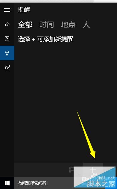 Win10正式版Cortana怎么用 Cortana设置方法