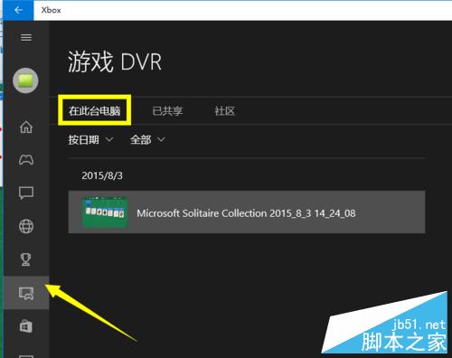 Win10正式版XBox怎么游戏截屏和录制游戏视频