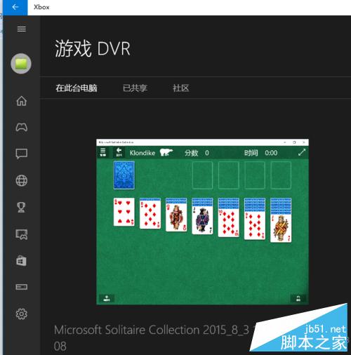 Win10正式版XBox怎么游戏截屏和录制游戏视频