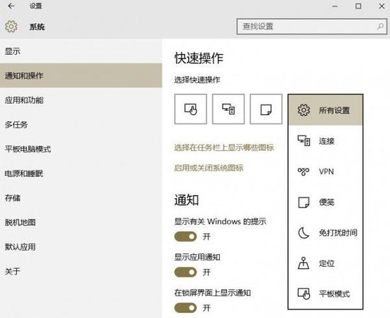 教你微调Windows 10新操作中心：通知和快捷方式