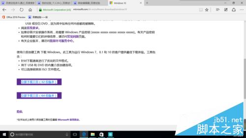 怎样下载Windows10官方“.iso”文件