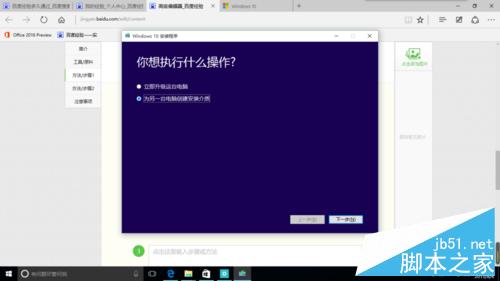 怎样下载Windows10官方“.iso”文件