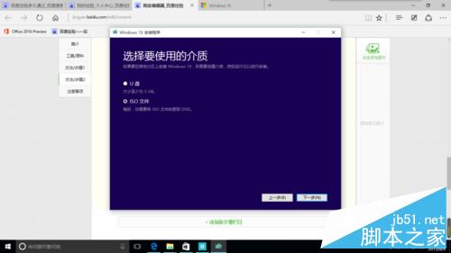 怎样下载Windows10官方“.iso”文件