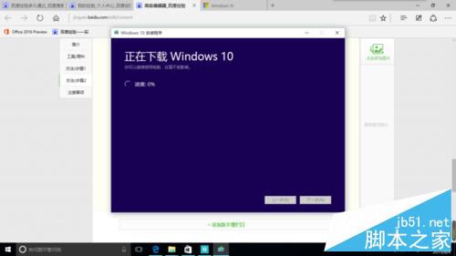 怎样下载Windows10官方“.iso”文件