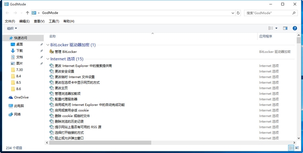 Windows 10如何开启“上帝模式”？