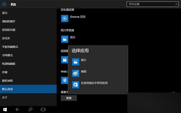 Win10设置传统照片查看器为默认应用的方法