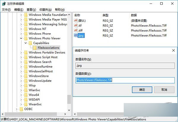 Win10设置传统照片查看器为默认应用的方法