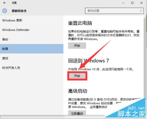 Win10不好用,如何回退到原来的Windows版本?