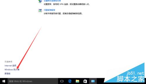 win10如何开启防火墙