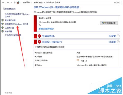 win10如何开启防火墙