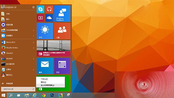 win10删除modern图标教程 win10删除已卸载modern应用图标步骤1