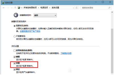 win10电源里没有快速启动这个功能怎么办6