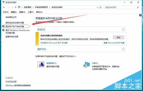 Win10关闭烦人的UAC控制