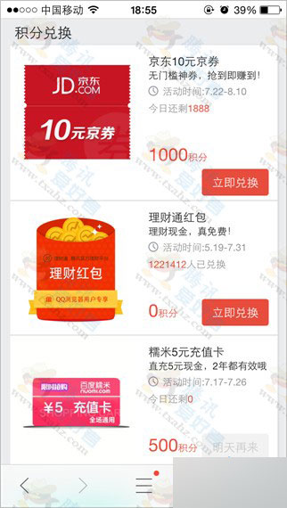 手机qq浏览器积分中心活动 免费兑换10元京券