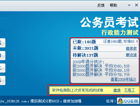 百川考试软件 v6.6 官方安装版 下载
