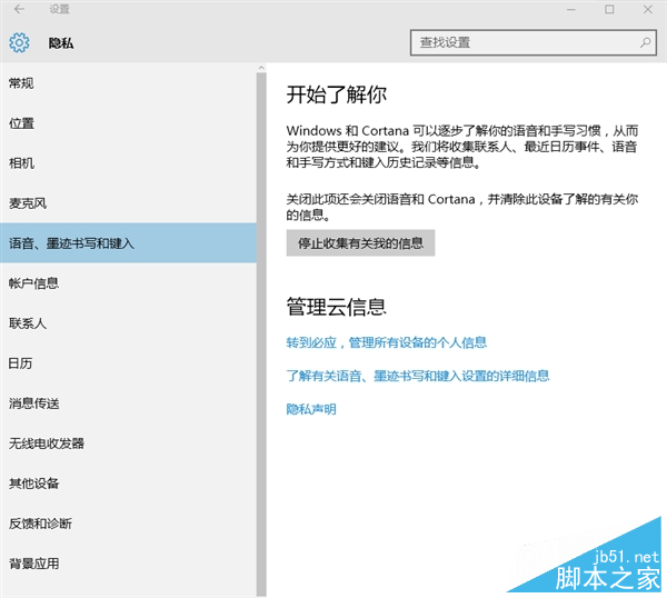 Win10默认收集大量隐私：阻断教程出炉