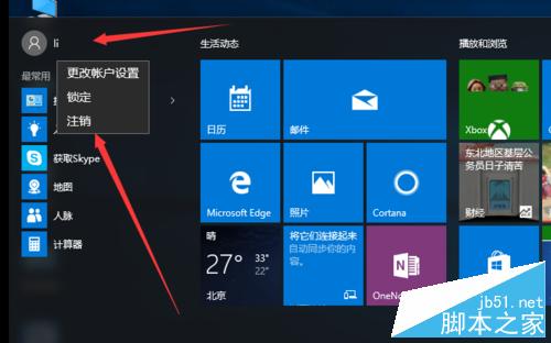 win10如何注销